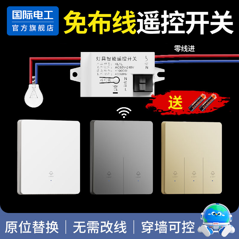 无线遥控开关接收器模块