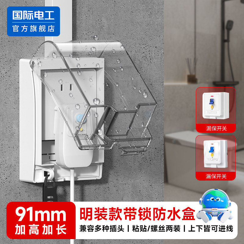 明装86型防水盒空调漏电保护开关插座套明线加高罩盖热水器防溅盒