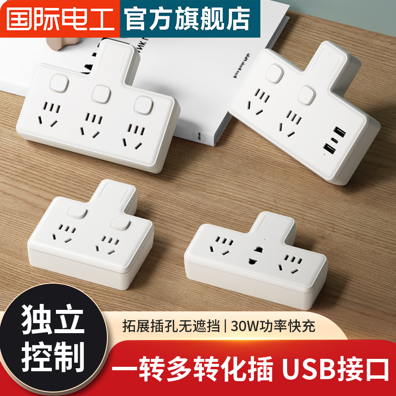 插座转换器多功能转换插头