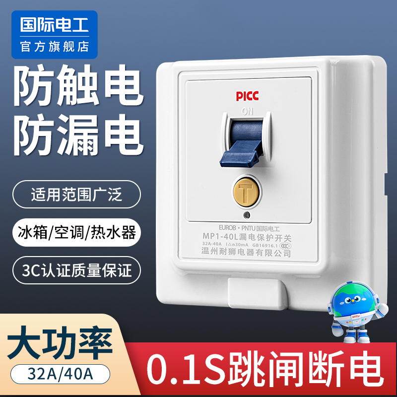 空调漏电保护开关断路器