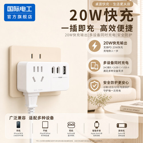 插座转换器20W氮化镓快充Type-C