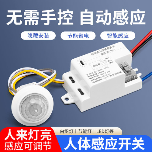 人体感应开关智能延时感光探头