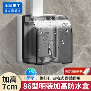 明装加高防水盒86型明线开关防溅盒卫生间热水器插座防水罩保护盖