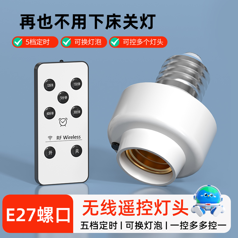 通用电灯螺口无线灯具遥控灯座灯头家用220v智能开关卧室led灯泡