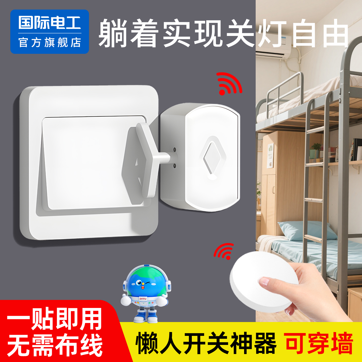 懒人关灯神器遥控开关