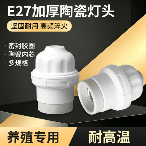 养殖场加厚螺口陶瓷吊灯头灯座