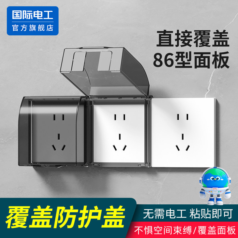 86型插座面板覆盖防水盒浴室连体粘贴式开关防溅保护盖电源防水罩
