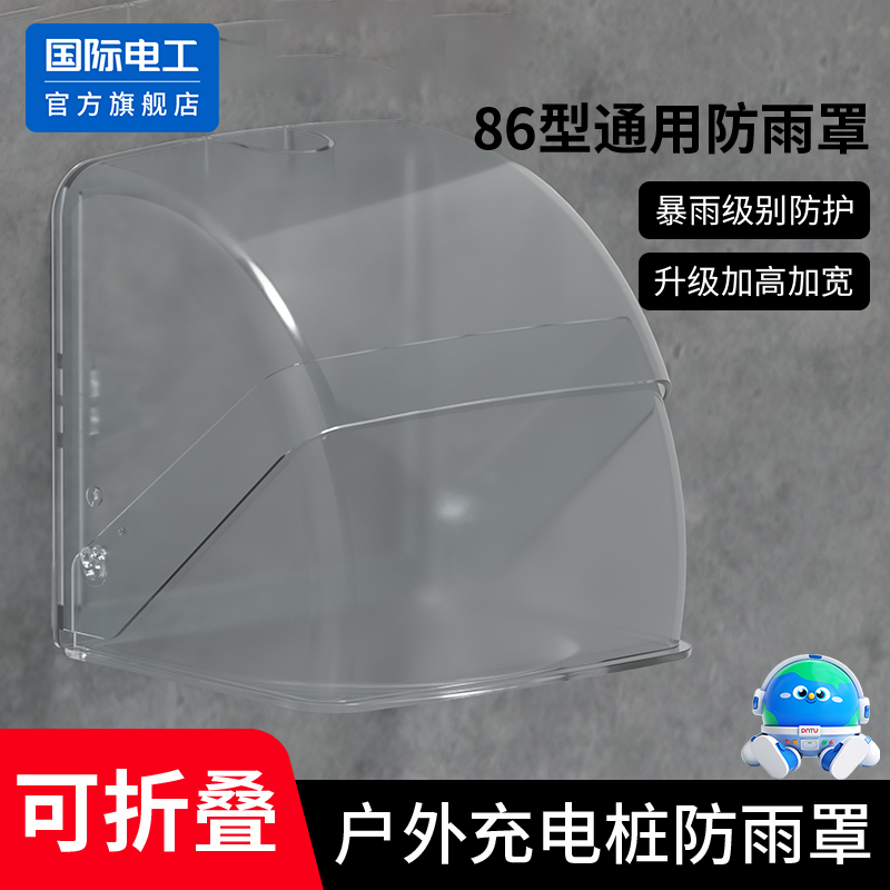 电瓶车充电桩防雨罩插座盒