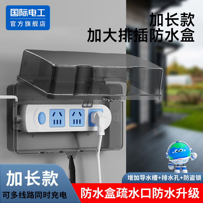 卫生间插线板防水盒带锁