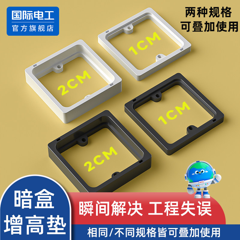 86型暗装无底套盒开关插座面板底盒接线盒增高垫片拼装加高圈PVC