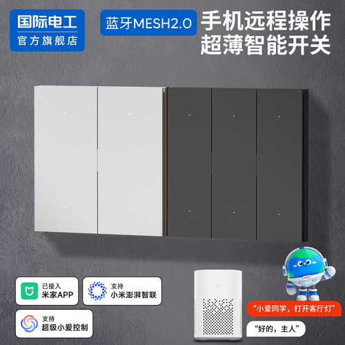 智能开关全屋语音单双控零火版