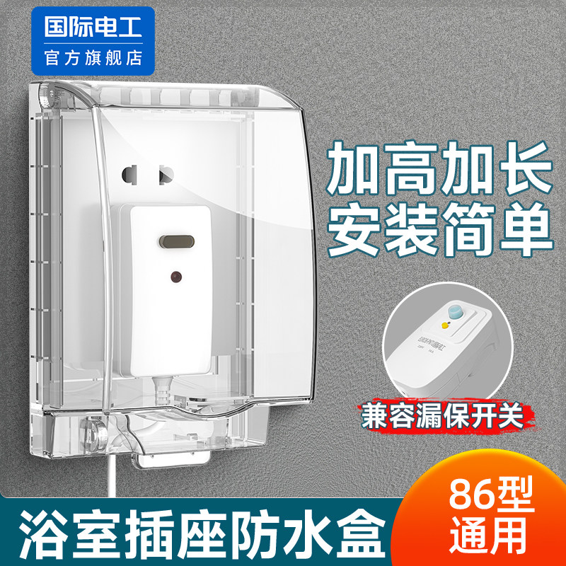 智能马桶插座防水罩加长漏电保护器防水盒浴室卫生间粘贴式防溅盒