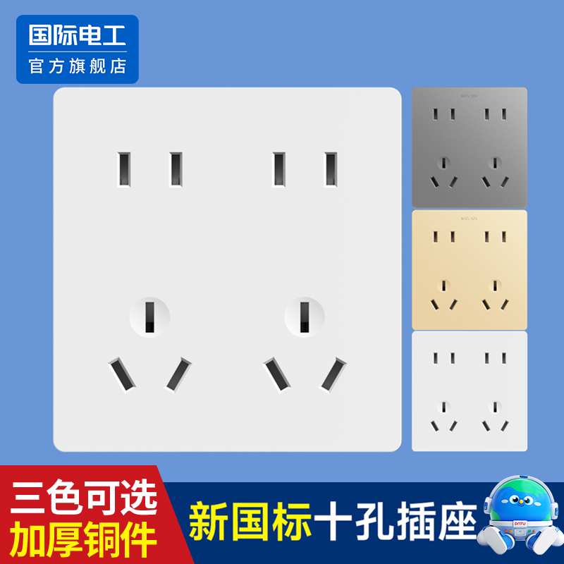 86型十孔插座双五孔多孔插座