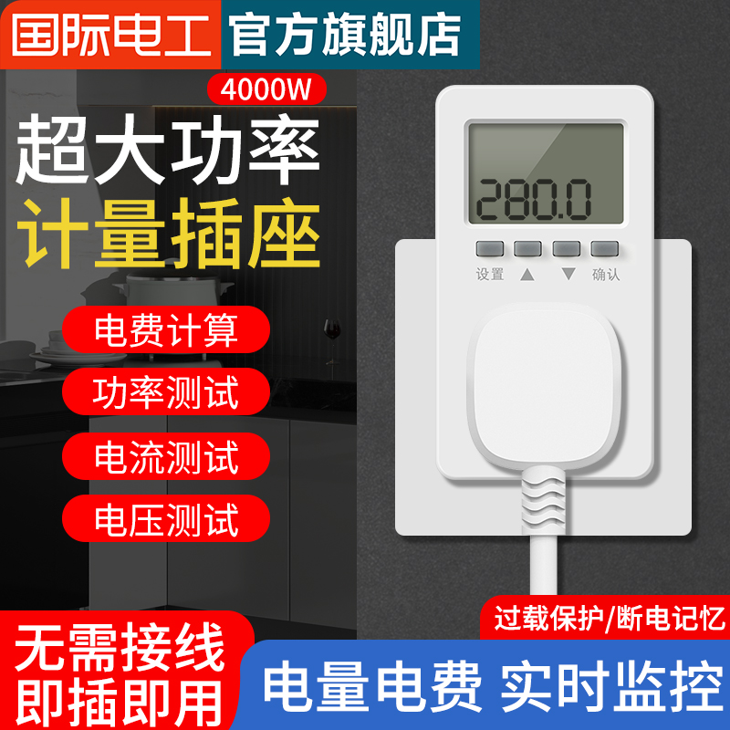 计量插座电表计度器16A插头空调