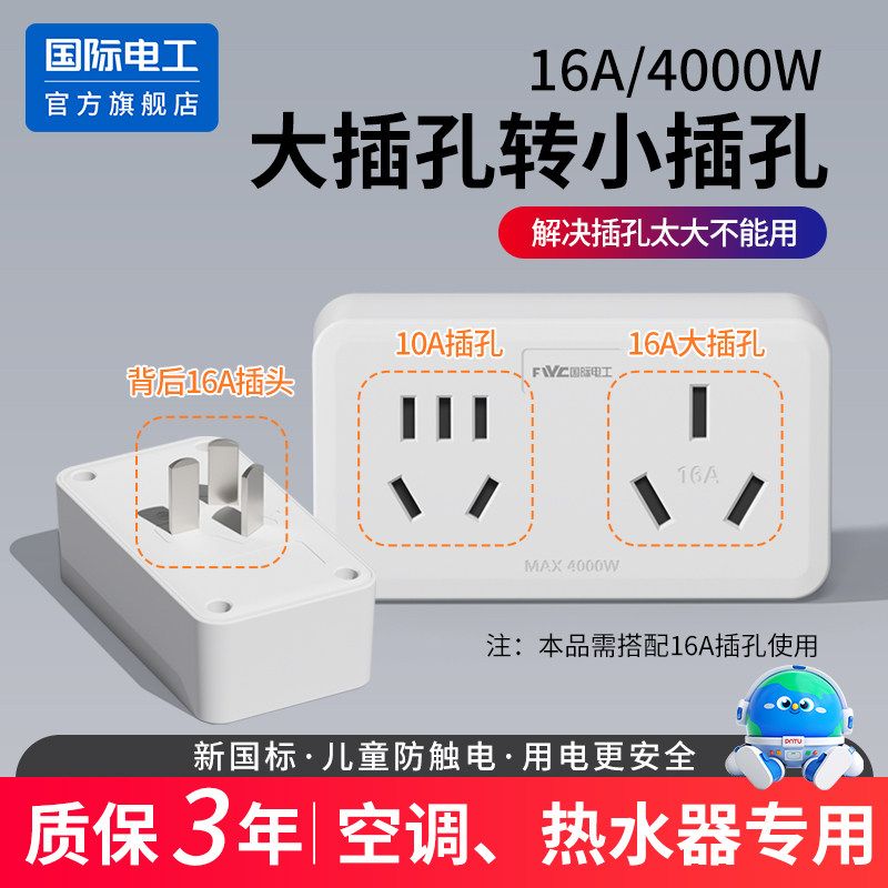 16安空调专用插座16a转16A+10a