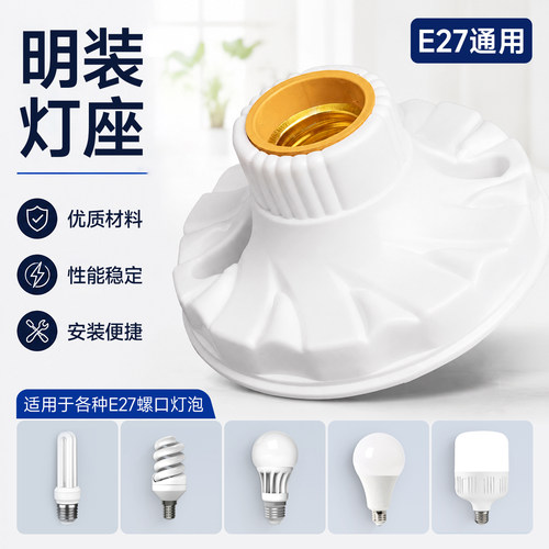 家用螺口灯头灯座通用型灯泡底座