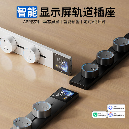 智能显示屏轨道插座多功能排插