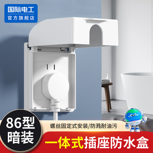 86型暗装一体防水盒插座开五孔