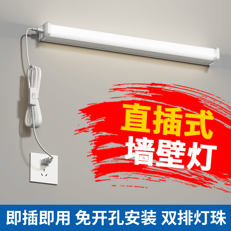led灯条灯管直插式免安装