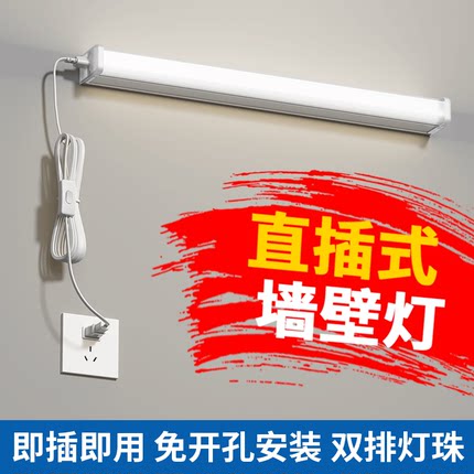 led灯条书桌灯管直插式护眼免安装学习插座宿舍墙壁台灯专用卧室