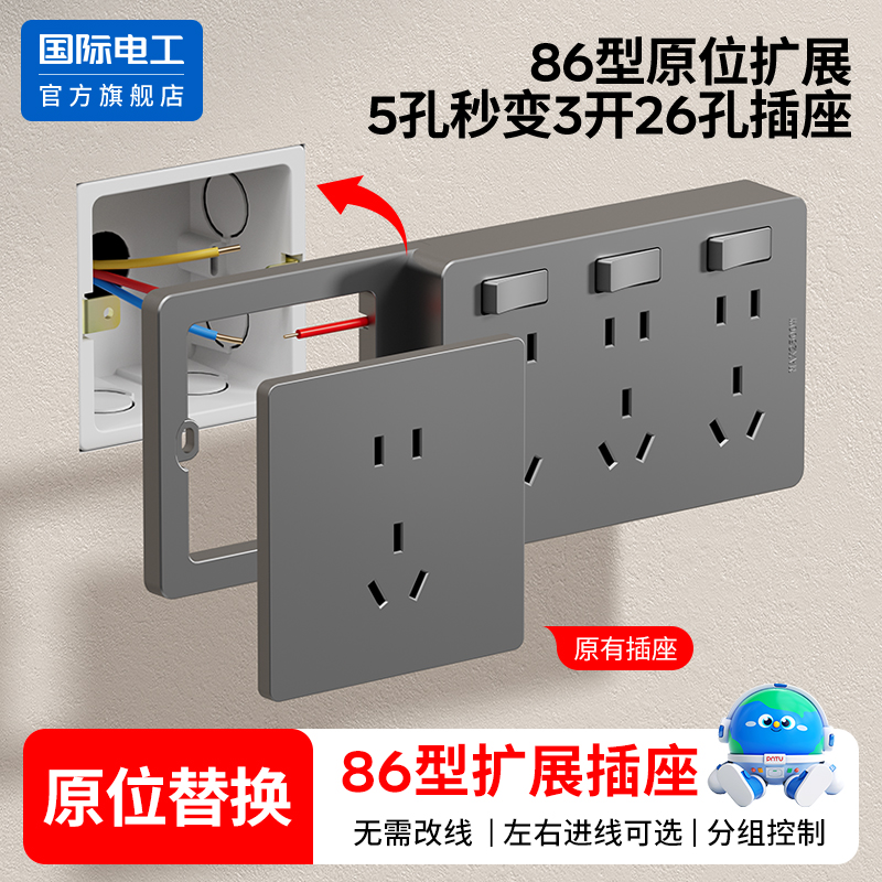 扩展多孔转化器86型插座随意搭配