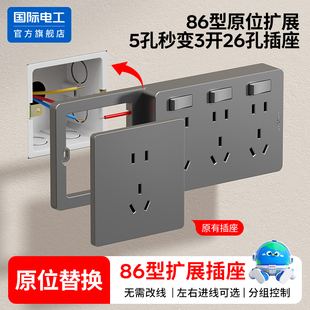 国际电工86扩展式插座多功能厨房拓展多孔转换器轨道插座无线插排