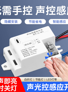 智能声光控感应开关模块人体感应控制led吸顶灯物业楼道220v可调