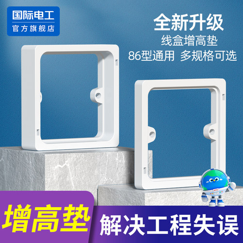 底盒增高垫开关插座面板底盒