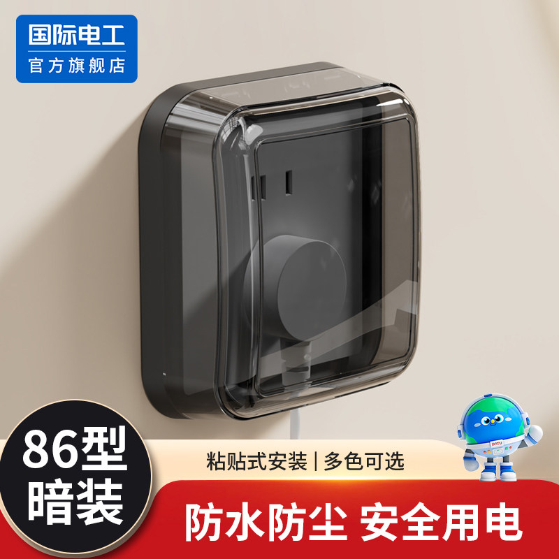 86型开关插座防水罩卫生间防溅盒浴室防水盒透明粘贴插座保护盖套