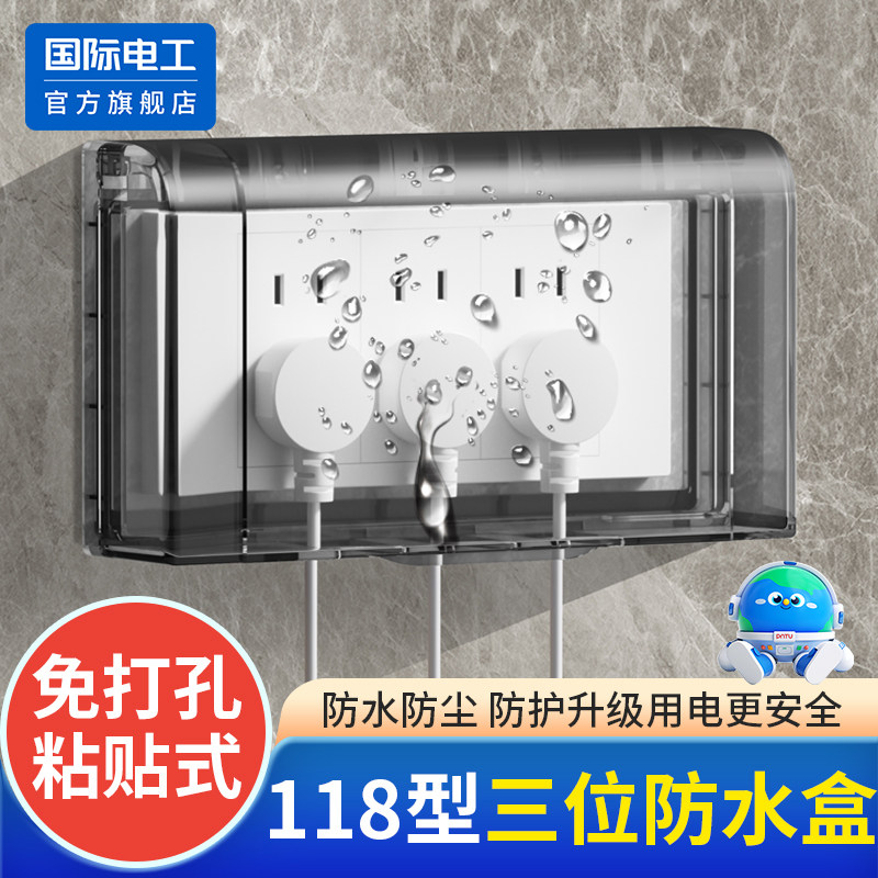浴室卫生间118型中号透明三位9九孔开关插座防水盒保护盖防溅水盒