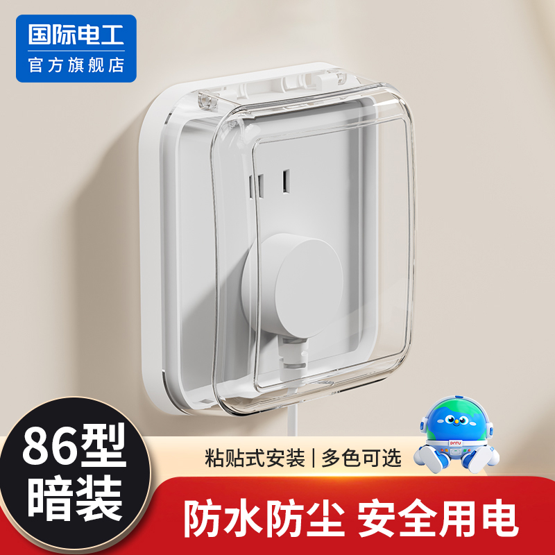 防水插座86型开关防水盒