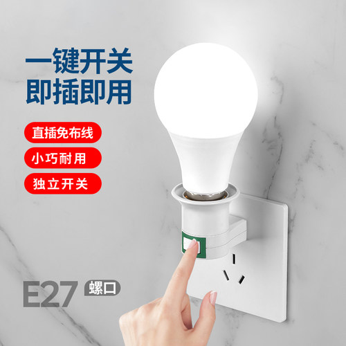 直插式插座灯头带开关床头插座