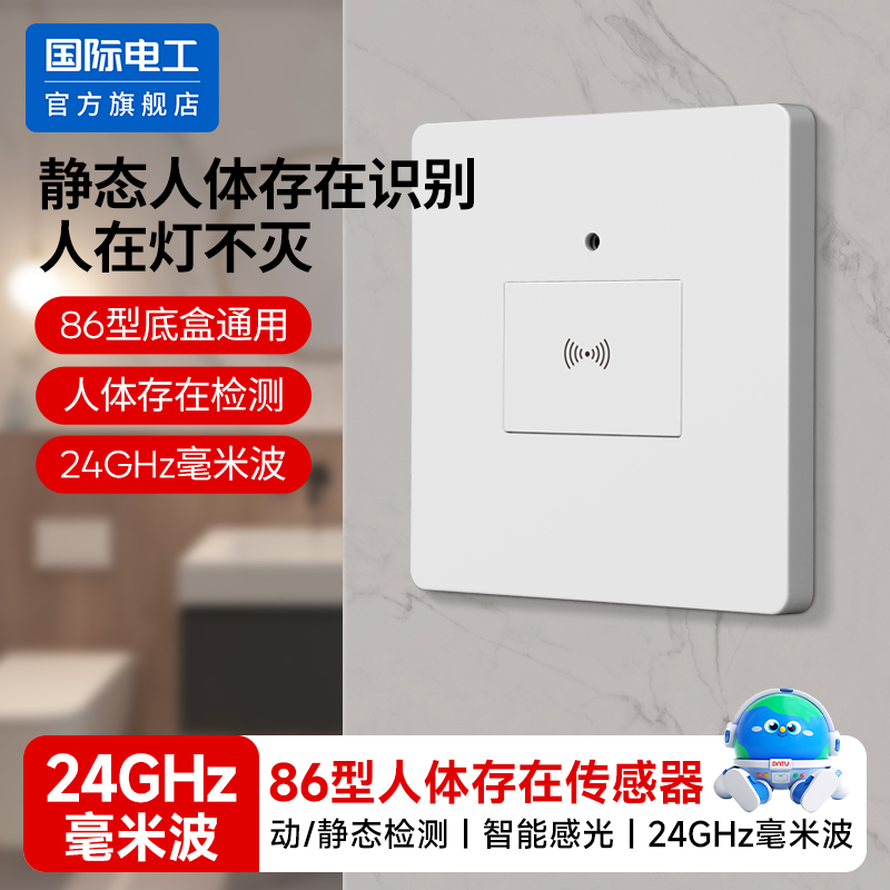 人体存在感应开关毫米波传感器
