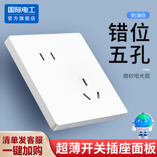 国际电工斜五孔插座面板开关86型暗装错位5孔墙壁家用二三插电源