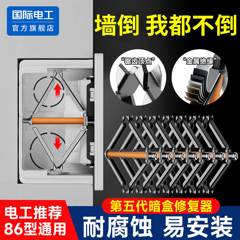 86型暗盒修复器线盒接线底盒面板固定神器通用插座墙壁支撑开关盒