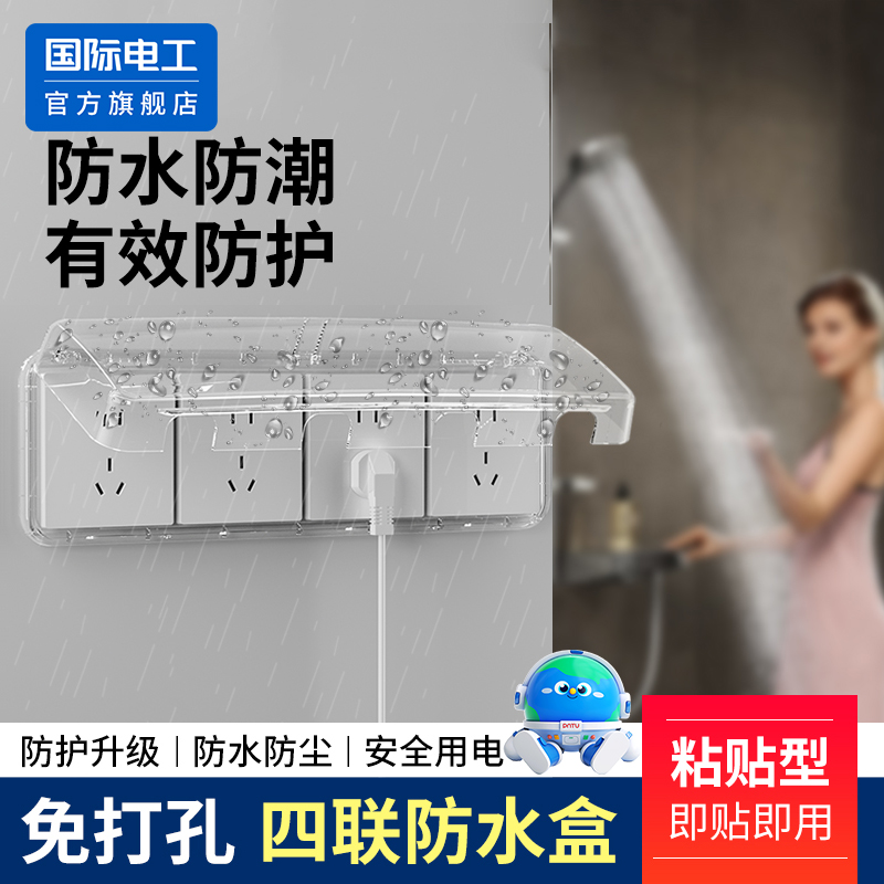 86型四联插座防水罩粘贴防溅盒