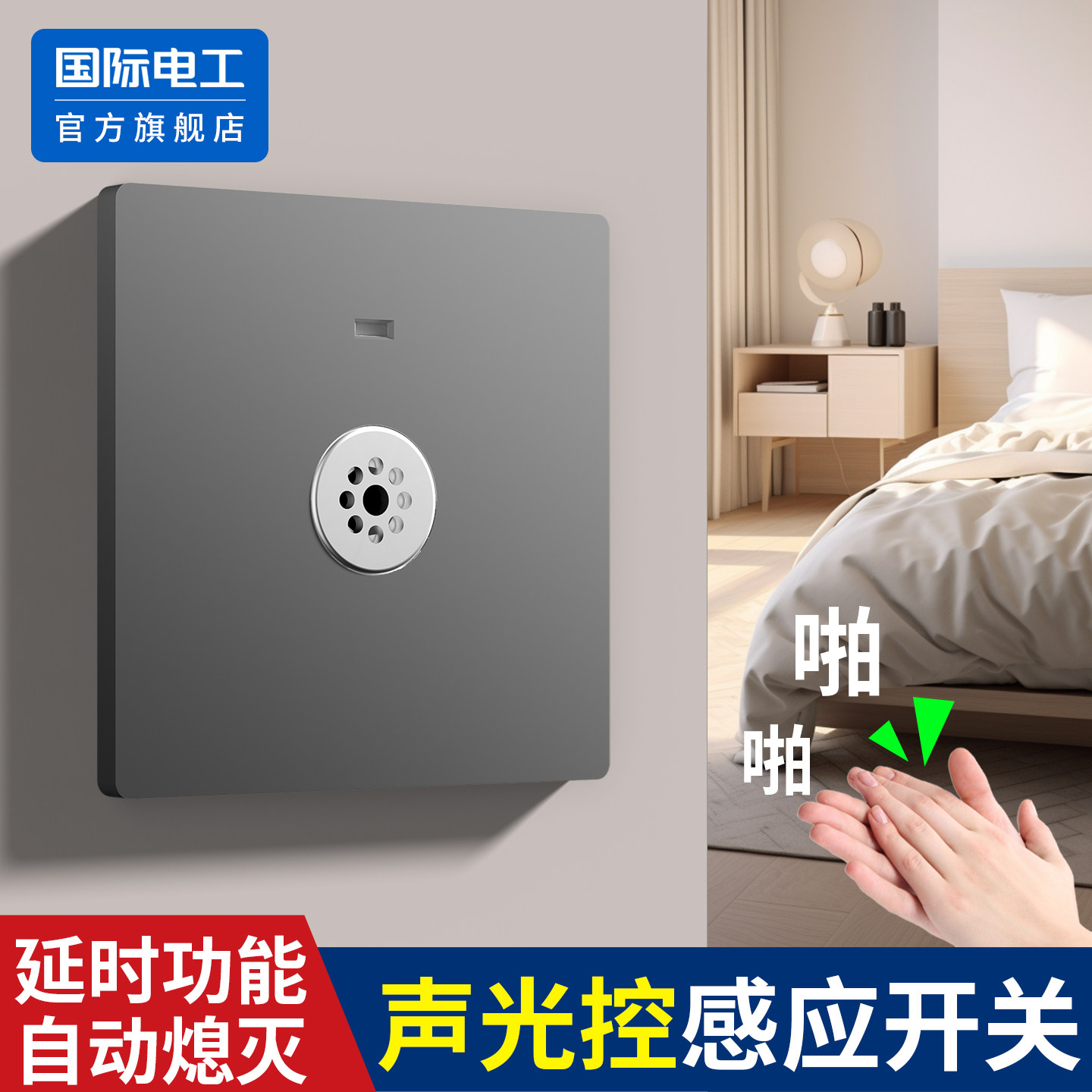 声光控感应开关物业专用