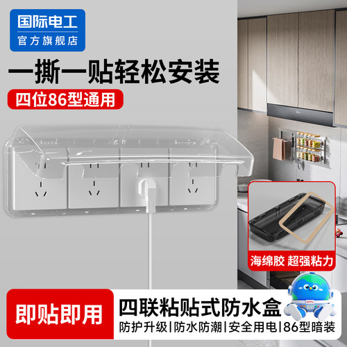 四位插座防水罩保护盖连体防水盒