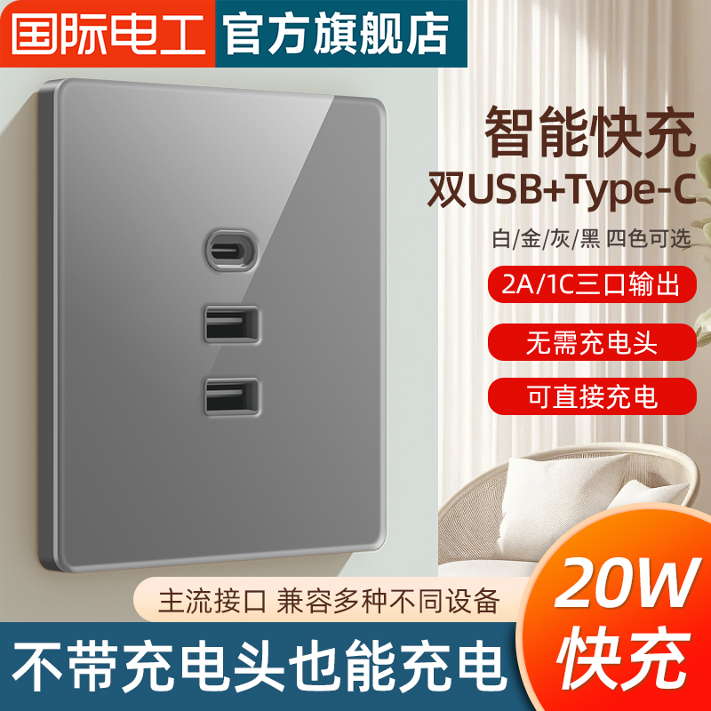 86型type-c20w快充插座usb