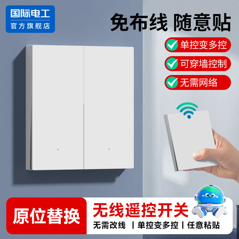 遥控开关无线智能灯面板免布线220V灯开关家用双控远程随意贴控制,电子/电工,遥控开关,淘宝优惠券,粉丝福利购,淘宝优惠卷