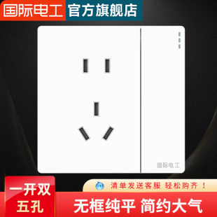 国际电工86型家用开关面板墙壁二三插一开双控单控带五孔电源插座