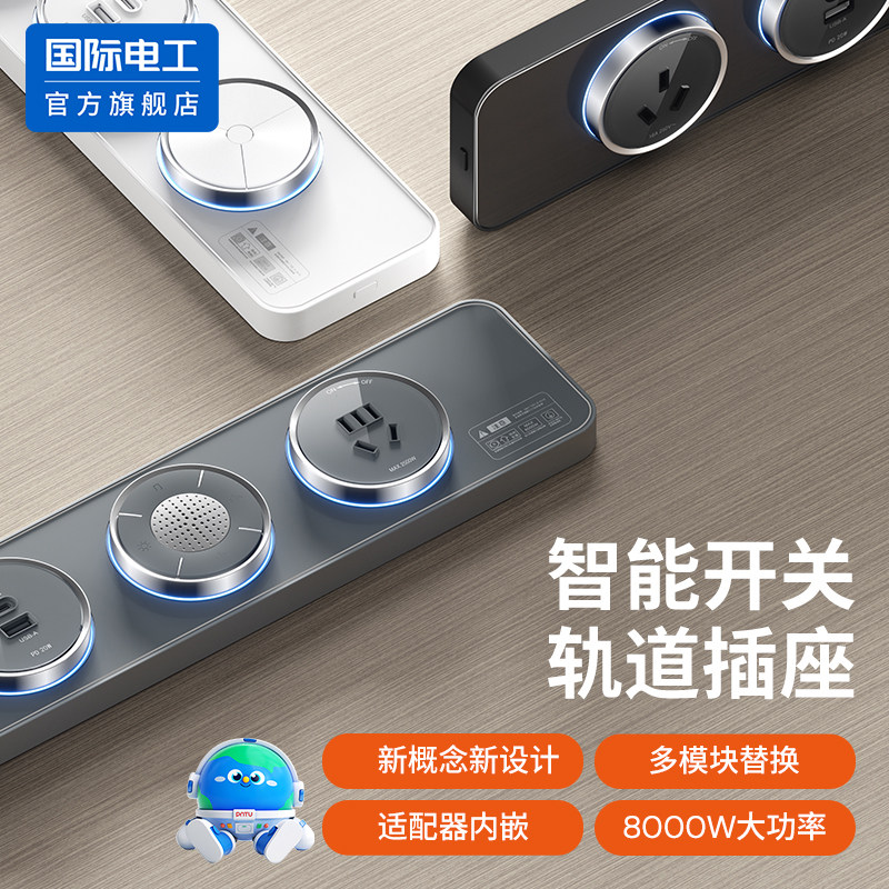 已接入米家APP智能开关超薄厨房家用餐边柜高端导轨电源轨道插座