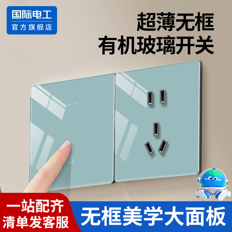 国际电工冰蓝超薄开关插座暗装家用玻璃镜面一1开5五孔带多孔面板