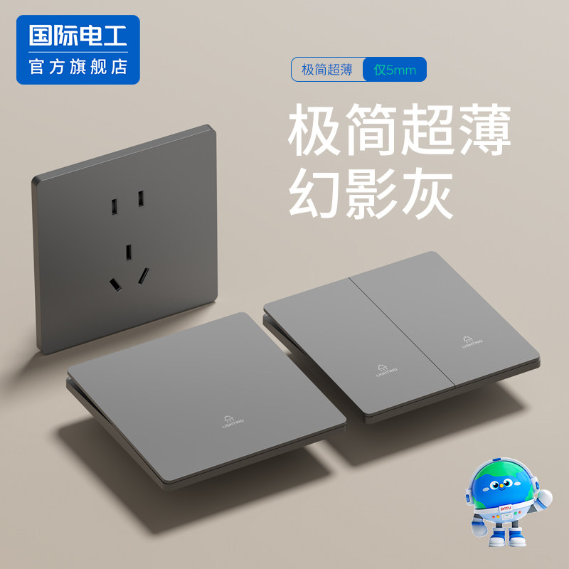 国际电工灰色一开单控双开单开双联墙壁家用电灯开关暗装插座面板