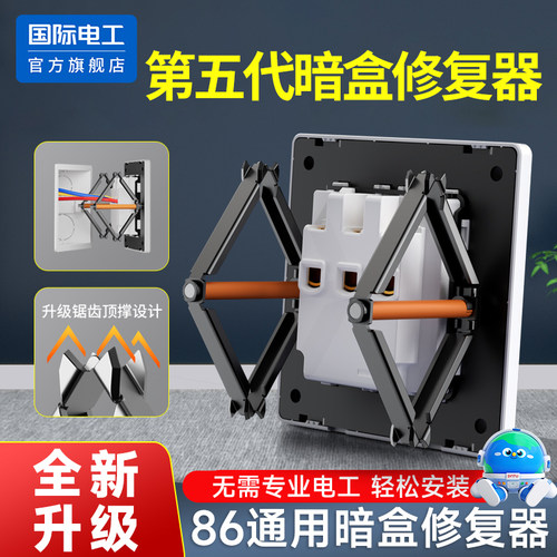 86型开关插座修复器快速安装