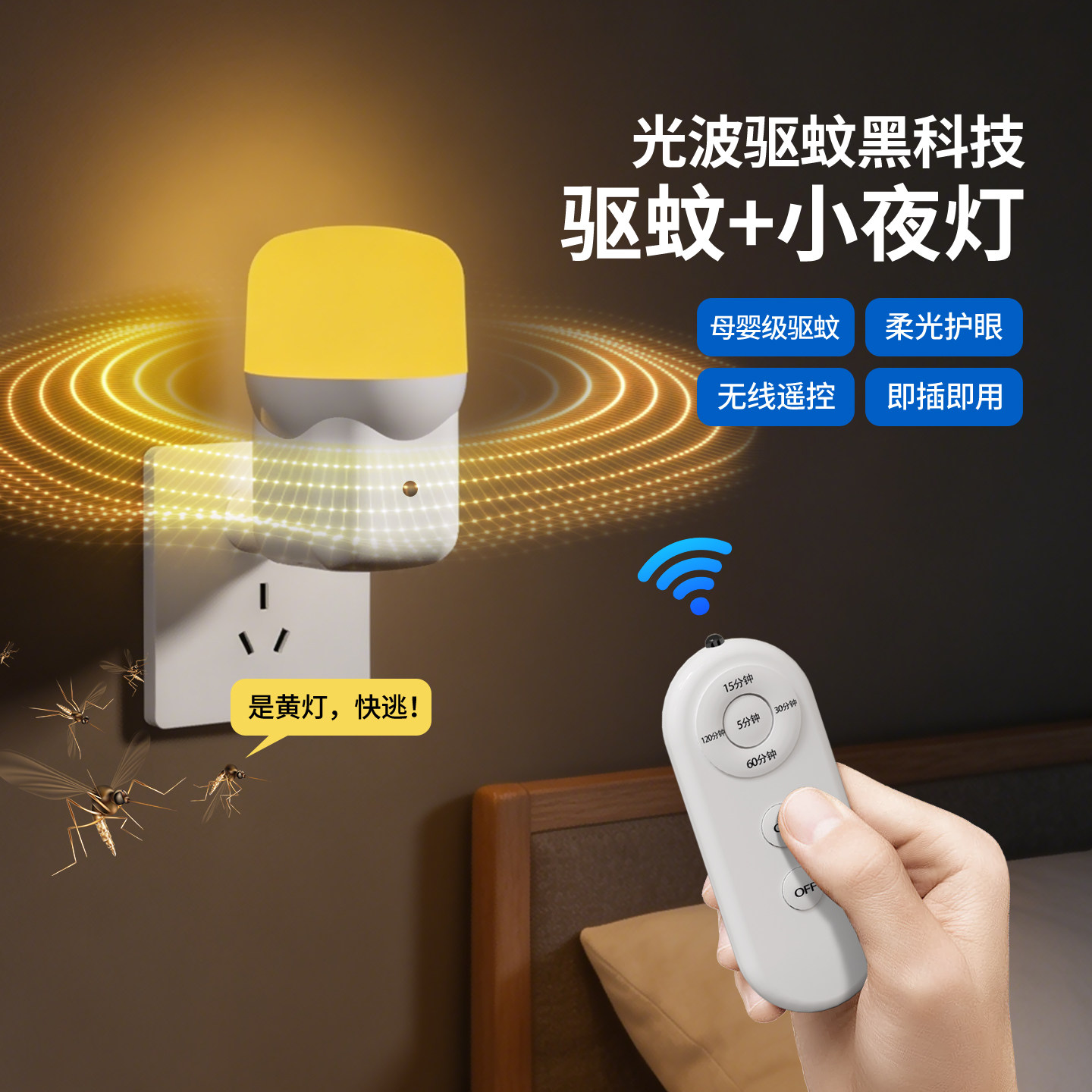 家用母婴级遥控直插式驱蚊灯泡图片