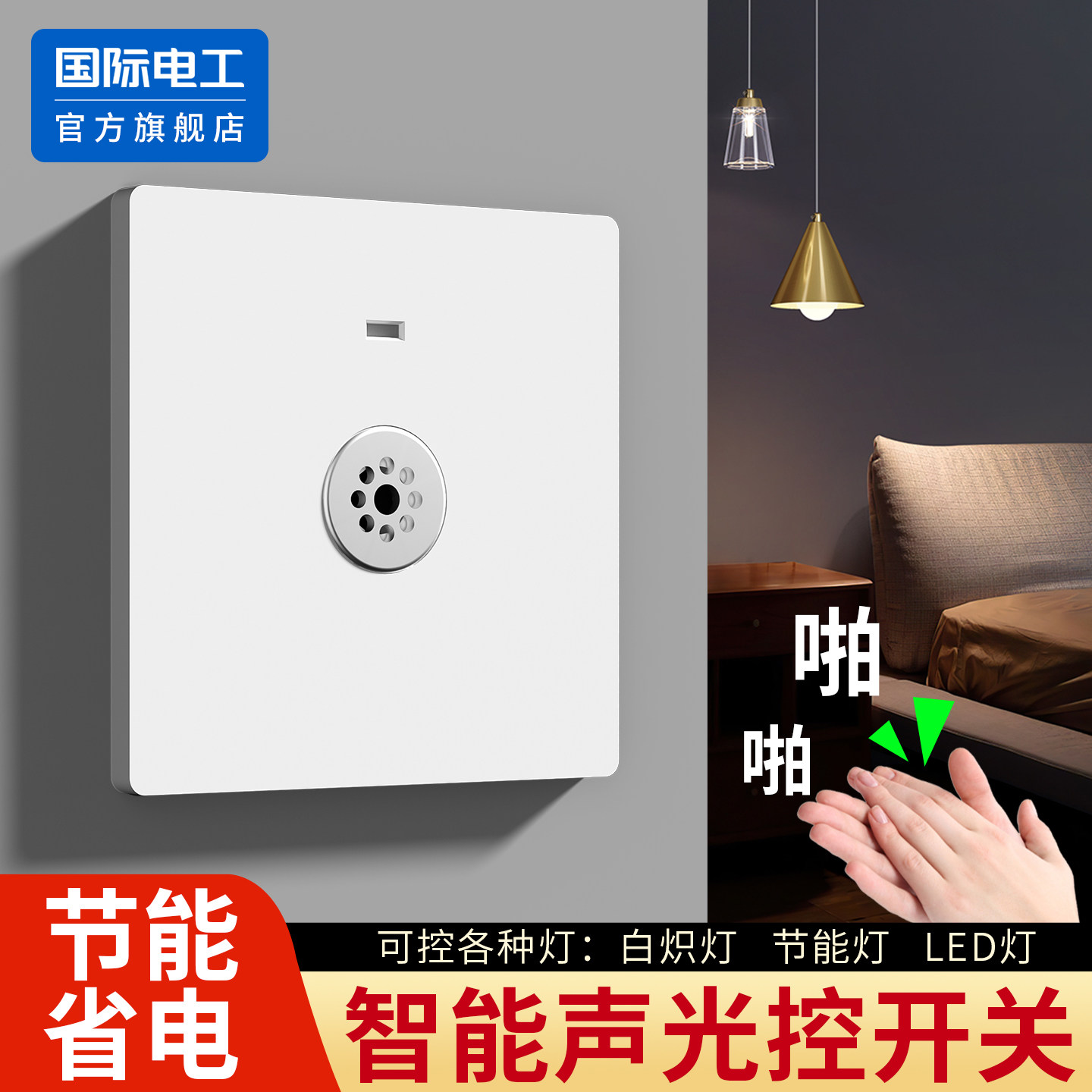 声光控感应开关物业专用