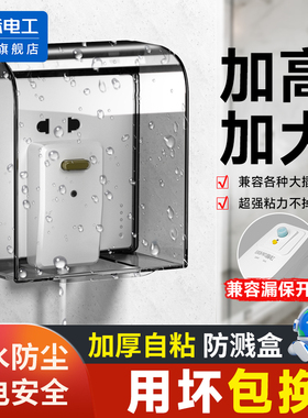 86型加高加大插座防水罩卫生间浴室漏电开关防水盒热水器保护盖罩