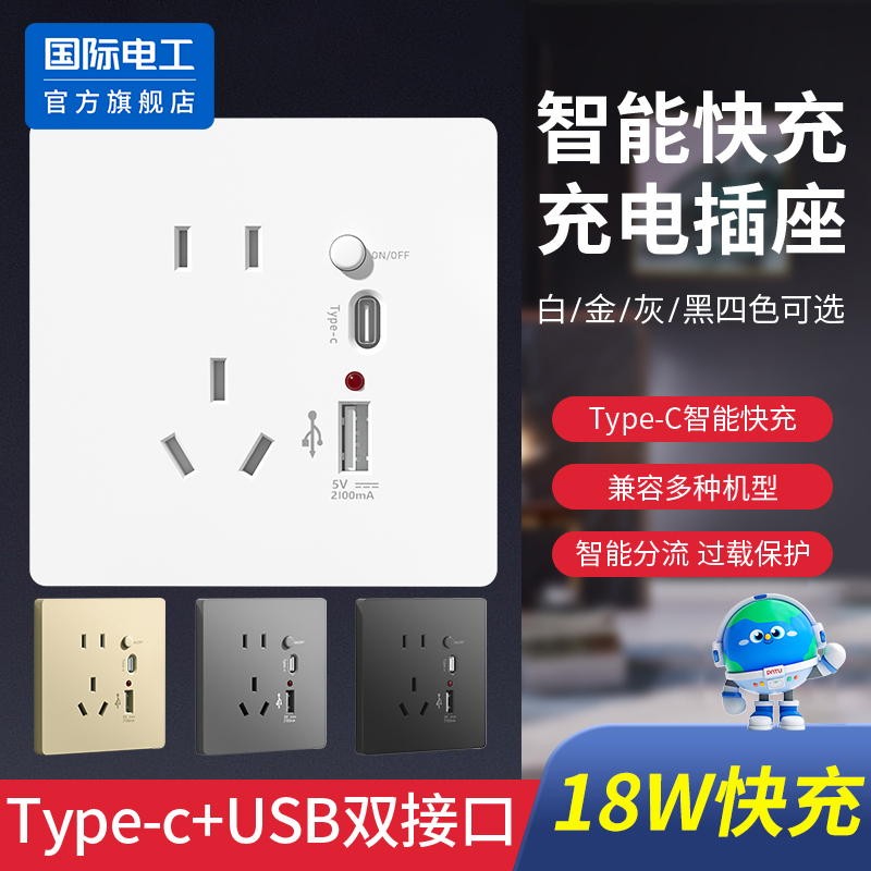 86型五孔type-c快充插座USB接口