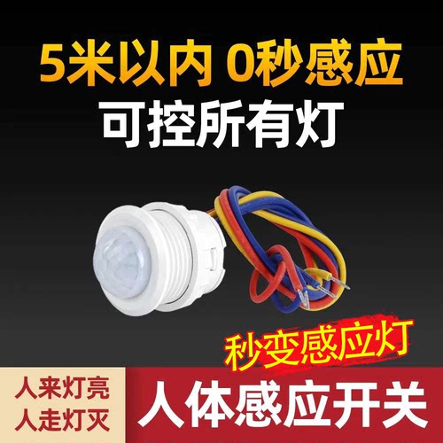 220v红外线人体感应器开关小头模块嵌暗装探头传楼道智能延时物业